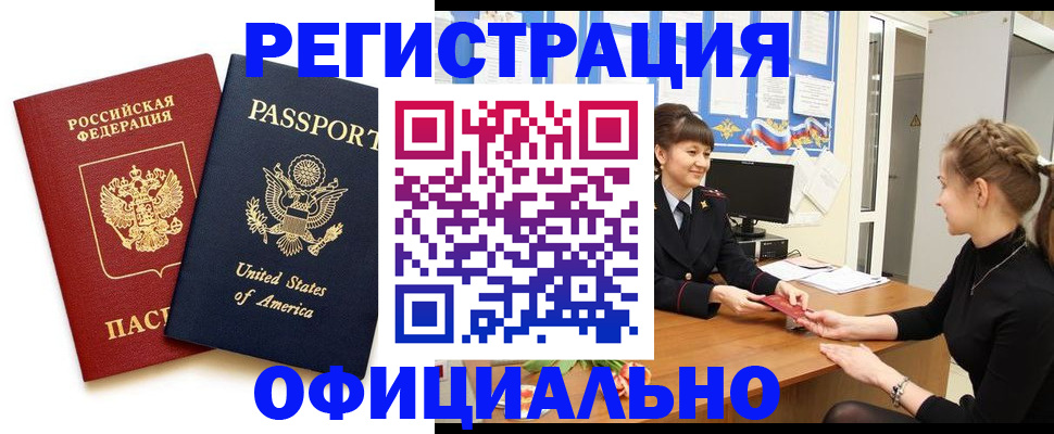 миграционный учет в Лабинске