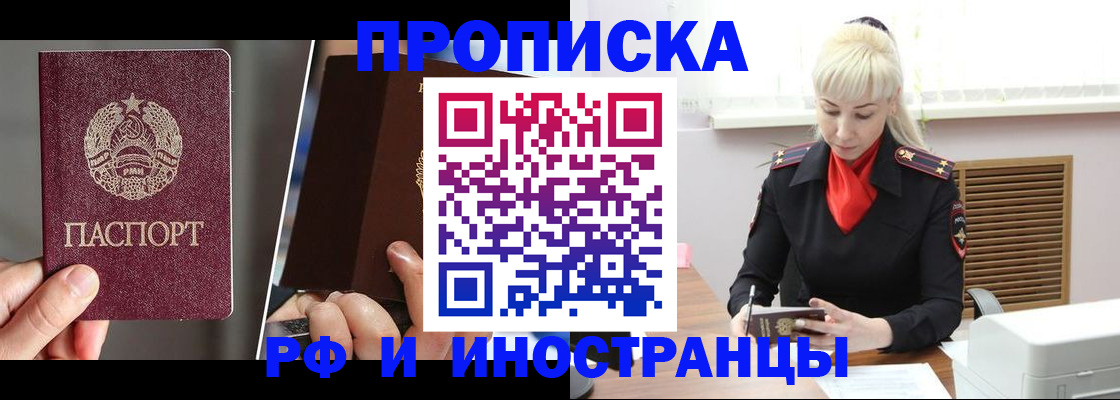 временная регистрация в Лабинске