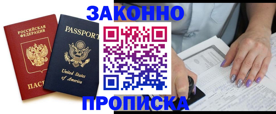 временная регистрация в квартире в Лабинске