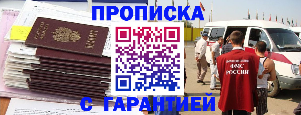 миграционный учет в Лабинске